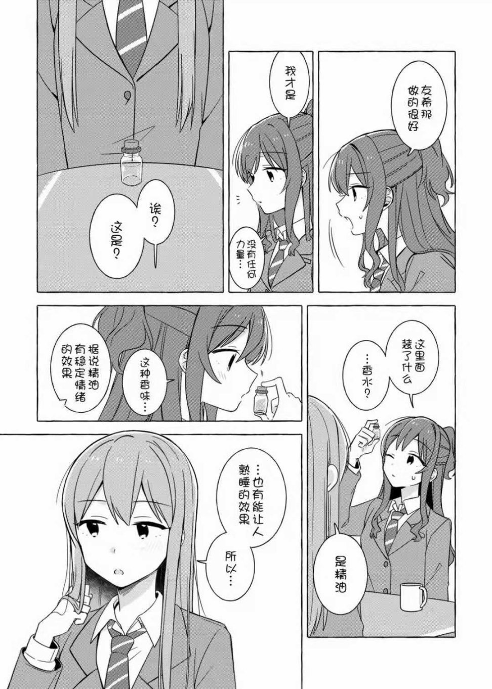 あなたとわたしの両想ぃ韩漫全集-短篇无删减无遮挡章节图片 