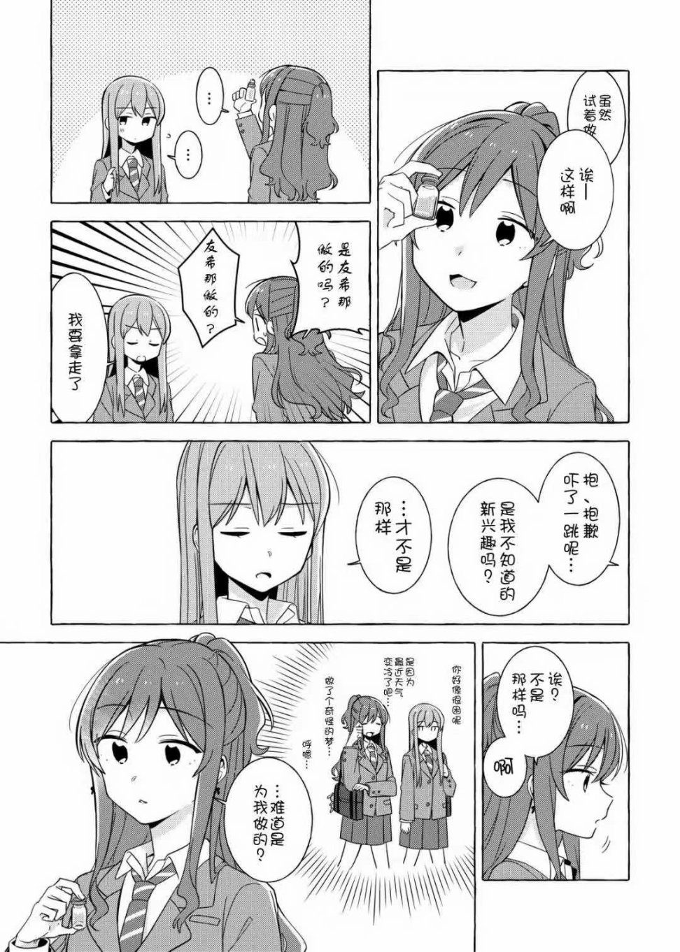あなたとわたしの両想ぃ韩漫全集-短篇无删减无遮挡章节图片 