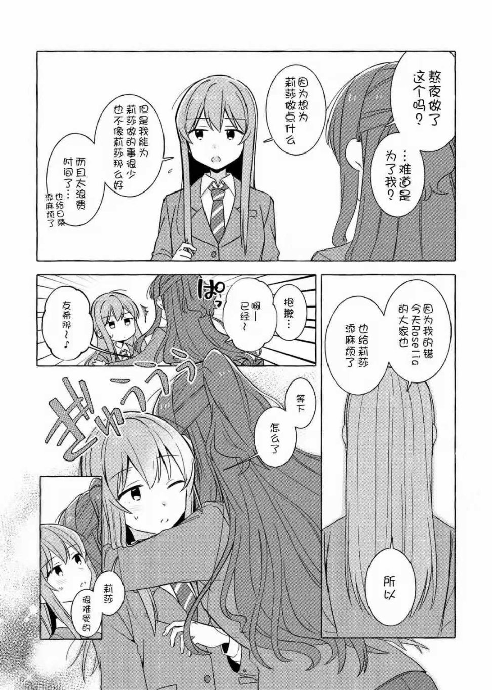 あなたとわたしの両想ぃ韩漫全集-短篇无删减无遮挡章节图片 