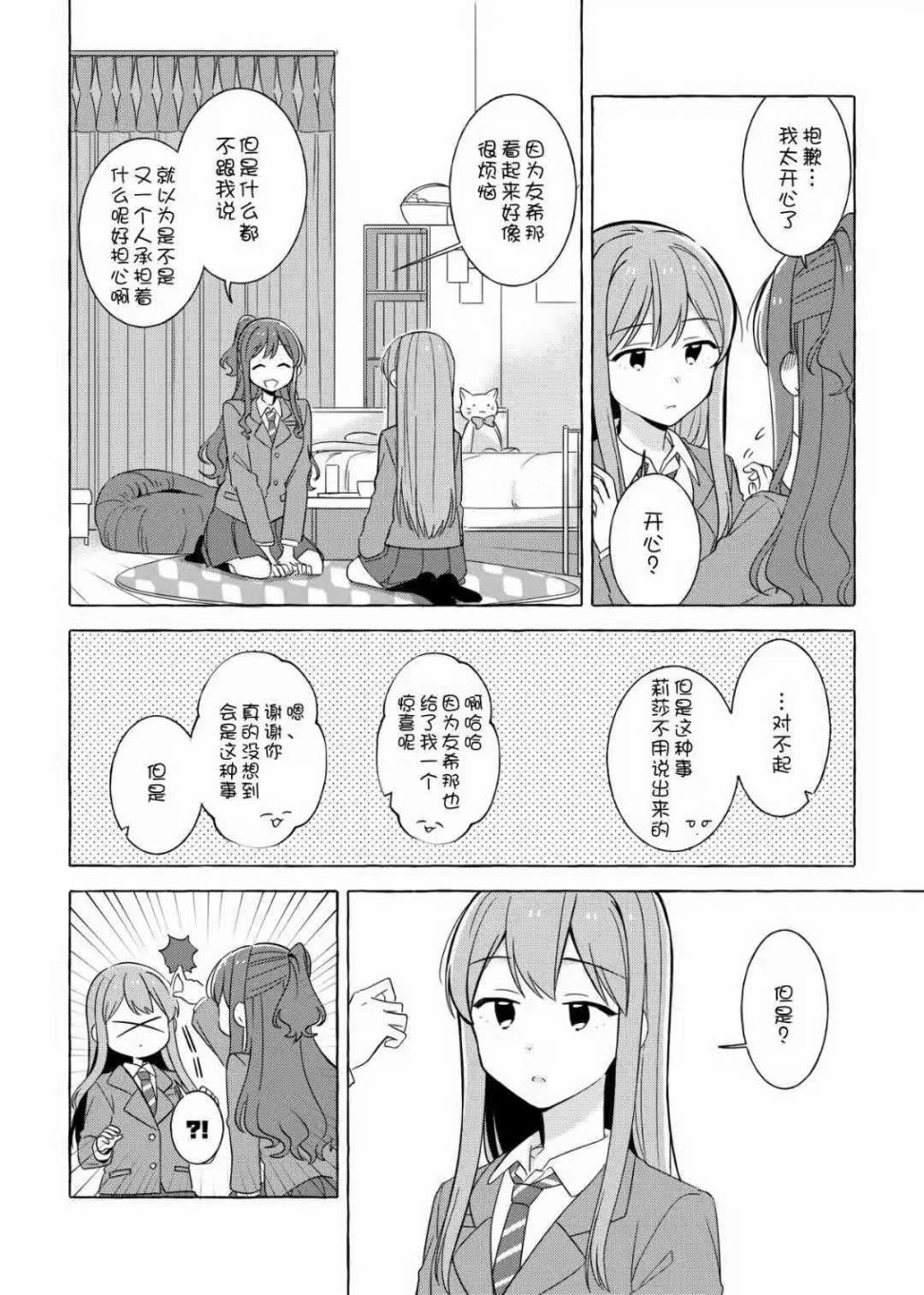 あなたとわたしの両想ぃ韩漫全集-短篇无删减无遮挡章节图片 