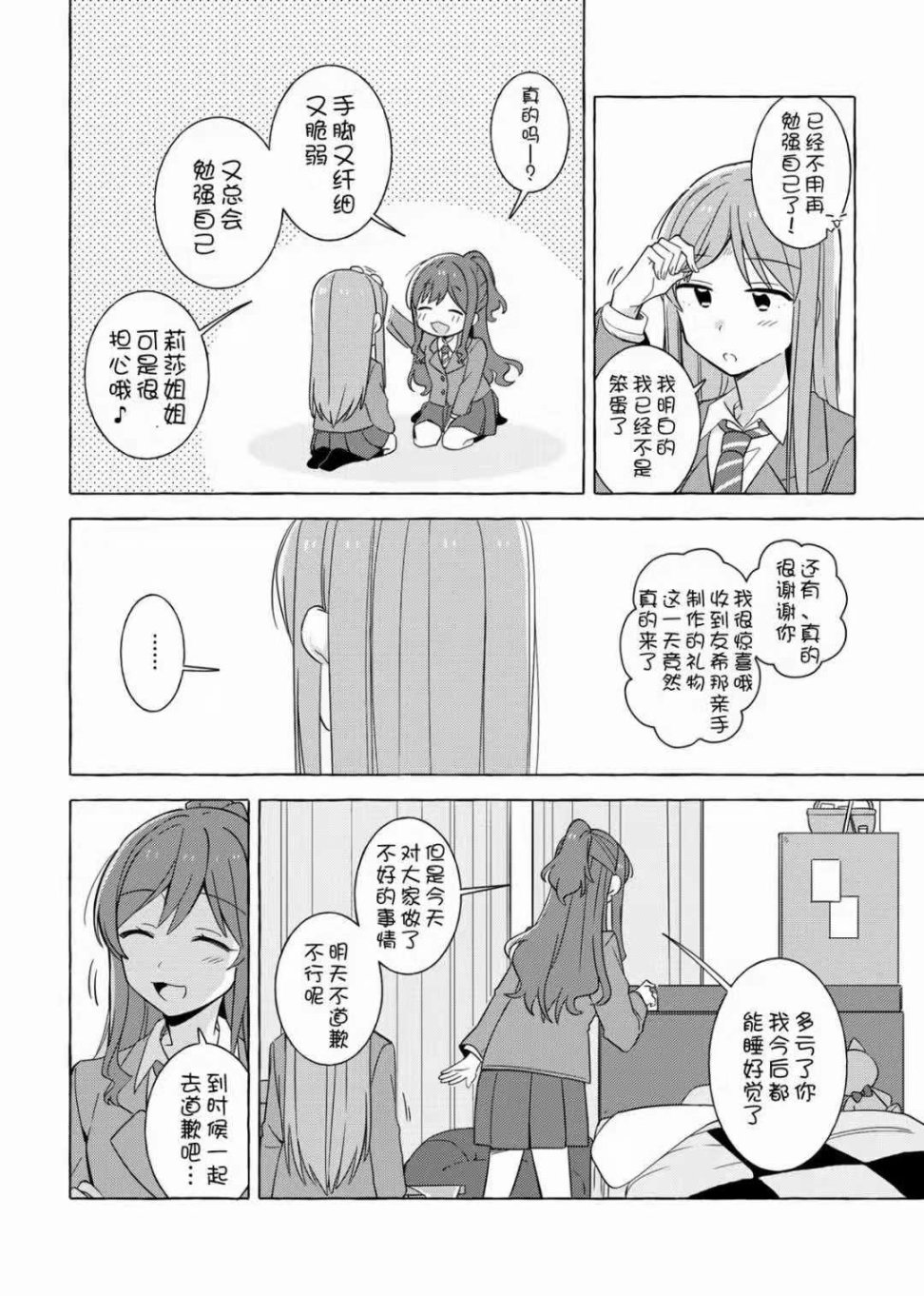 あなたとわたしの両想ぃ韩漫全集-短篇无删减无遮挡章节图片 