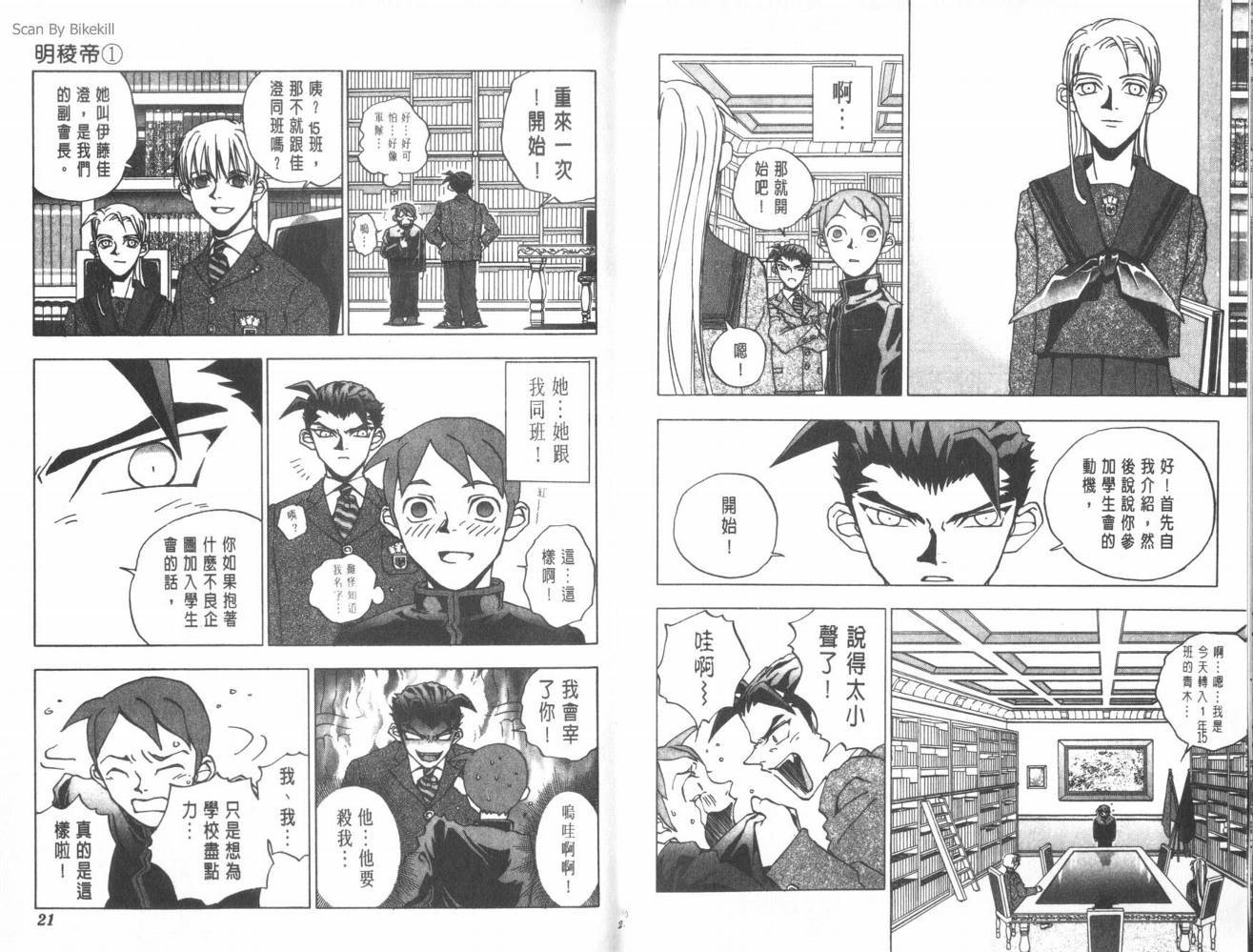 明陵帝韩漫全集-VOL01无删减无遮挡章节图片 