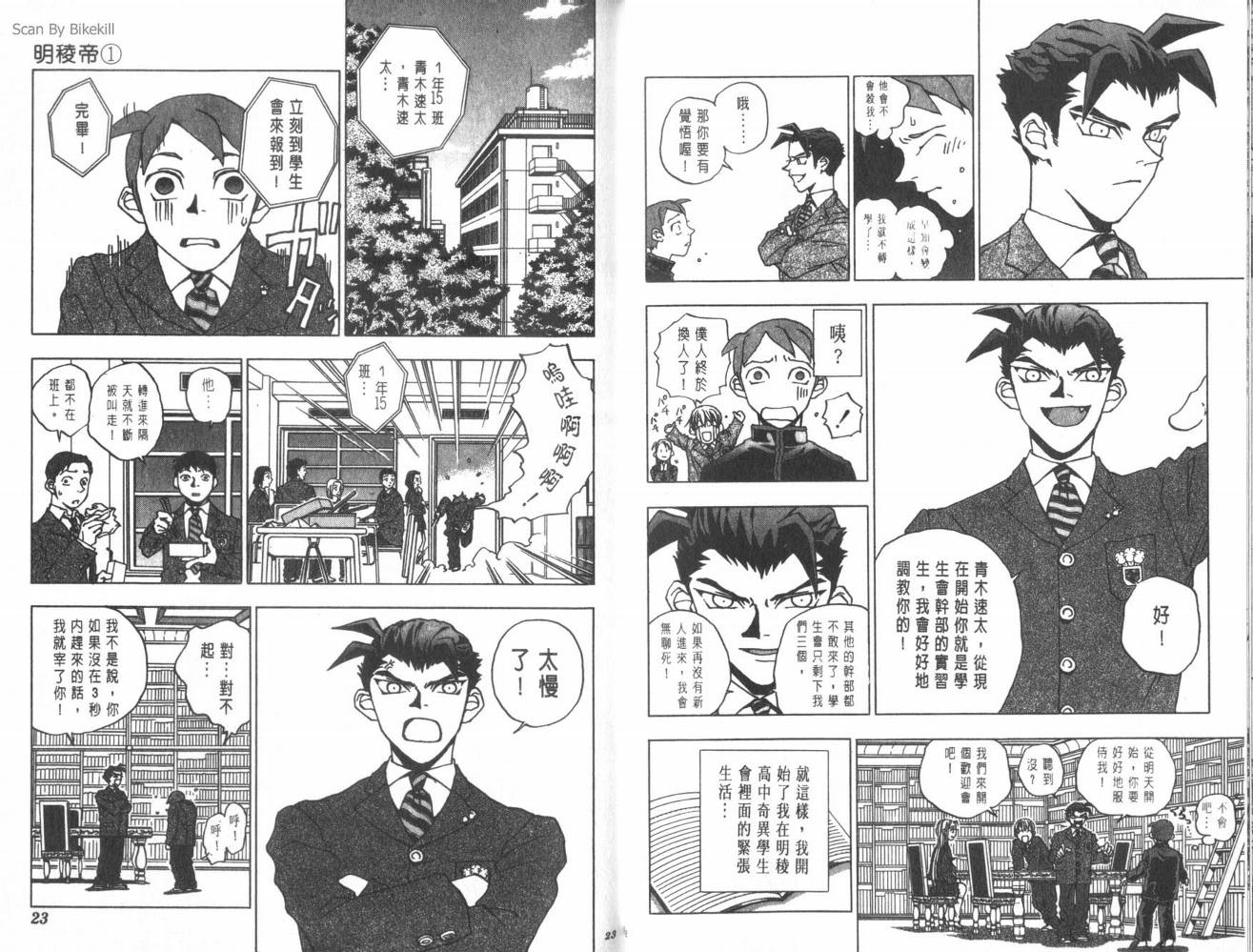 明陵帝韩漫全集-VOL01无删减无遮挡章节图片 