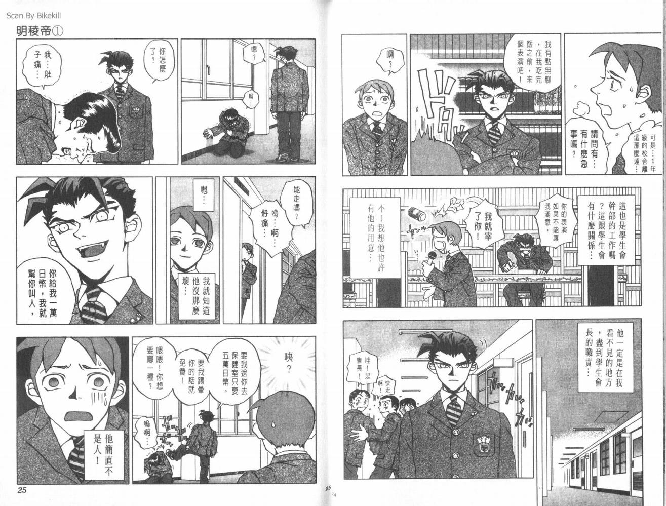 明陵帝韩漫全集-VOL01无删减无遮挡章节图片 