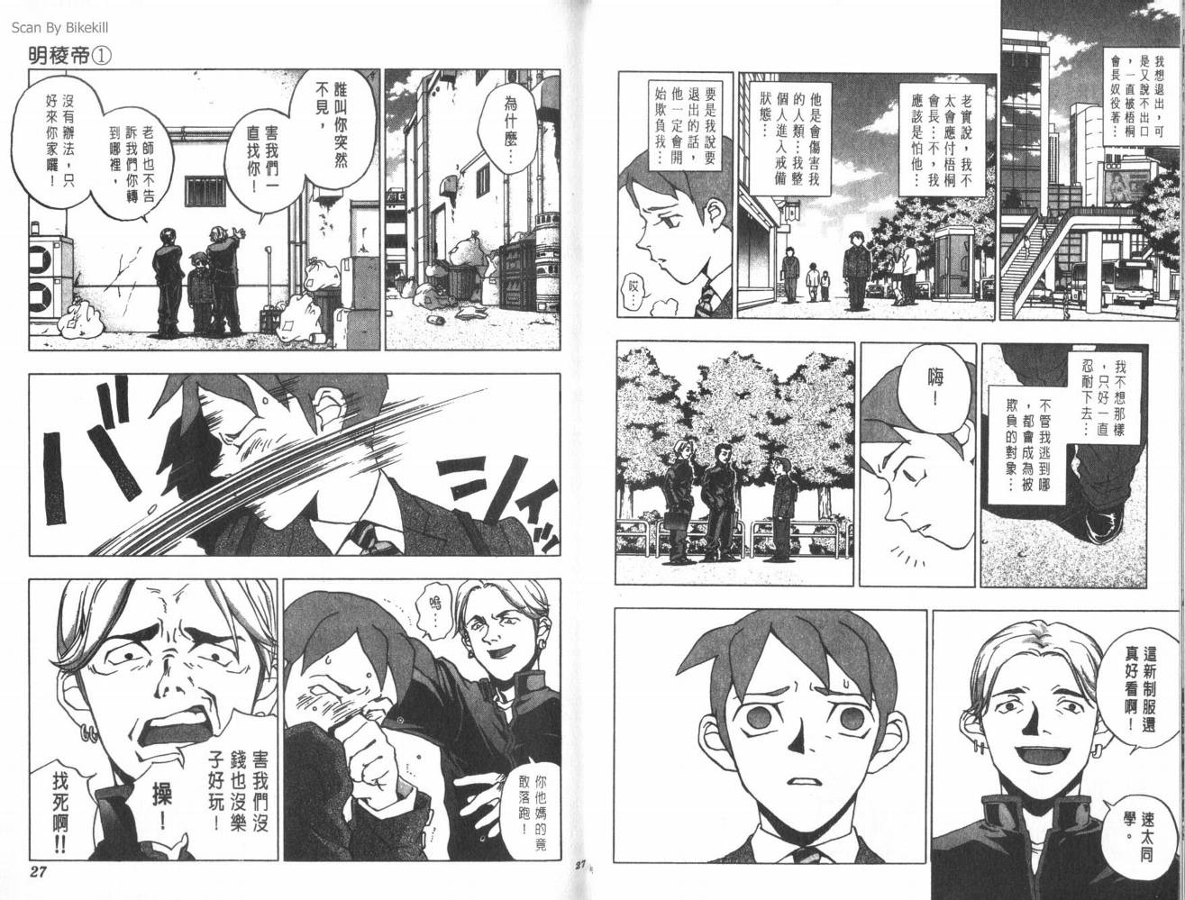 明陵帝韩漫全集-VOL01无删减无遮挡章节图片 
