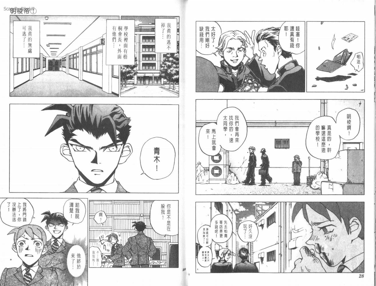 明陵帝韩漫全集-VOL01无删减无遮挡章节图片 