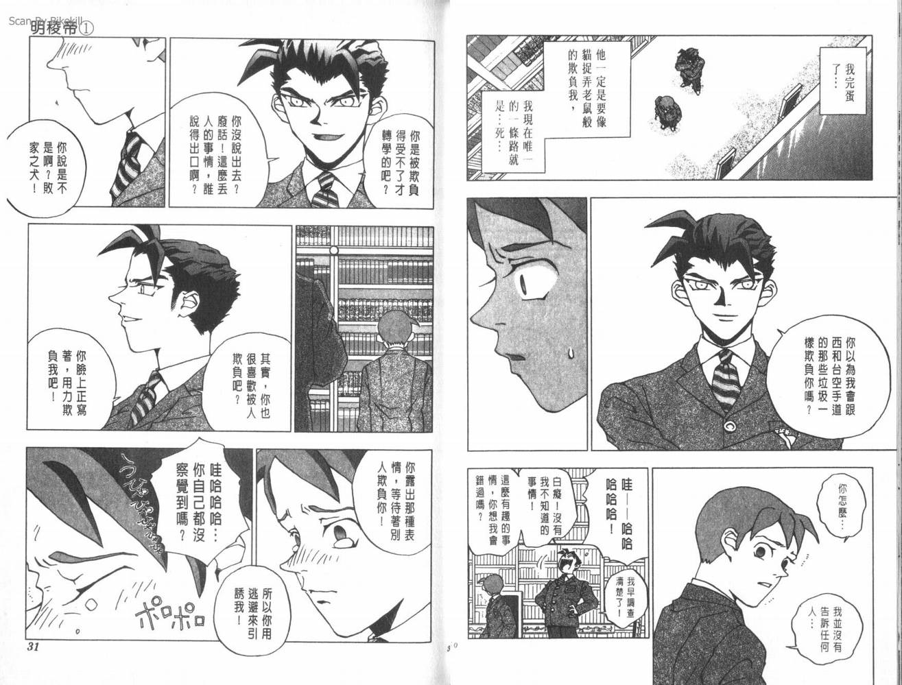 明陵帝韩漫全集-VOL01无删减无遮挡章节图片 