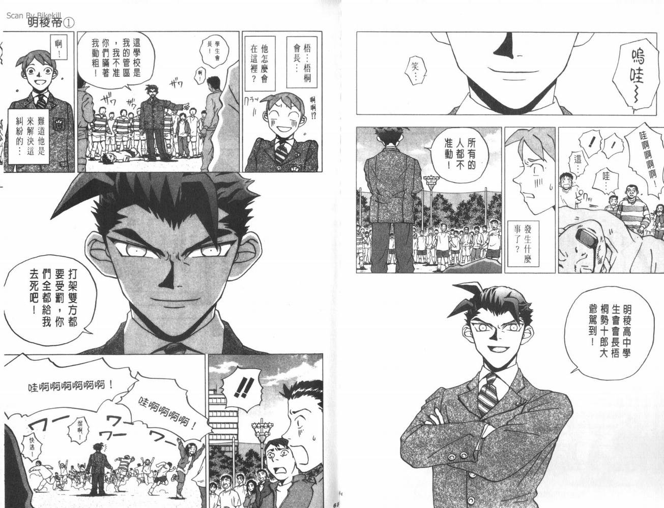 明陵帝韩漫全集-VOL01无删减无遮挡章节图片 