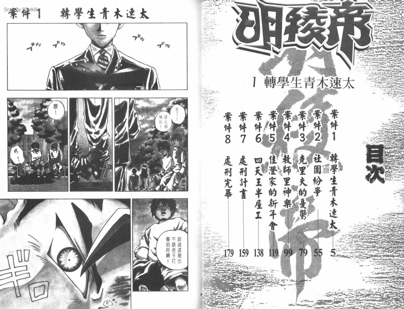 明陵帝韩漫全集-VOL01无删减无遮挡章节图片 