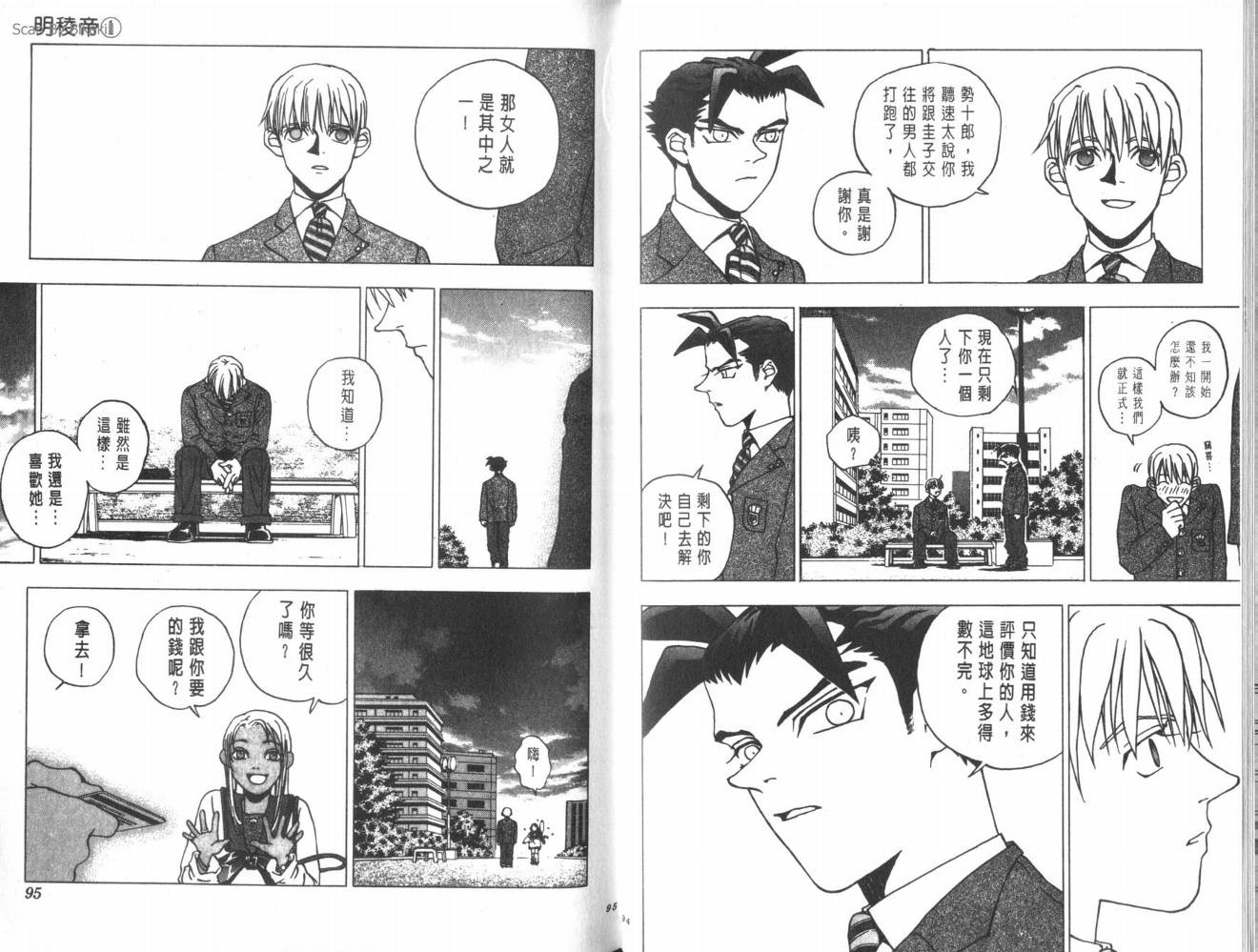 明陵帝韩漫全集-VOL01无删减无遮挡章节图片 