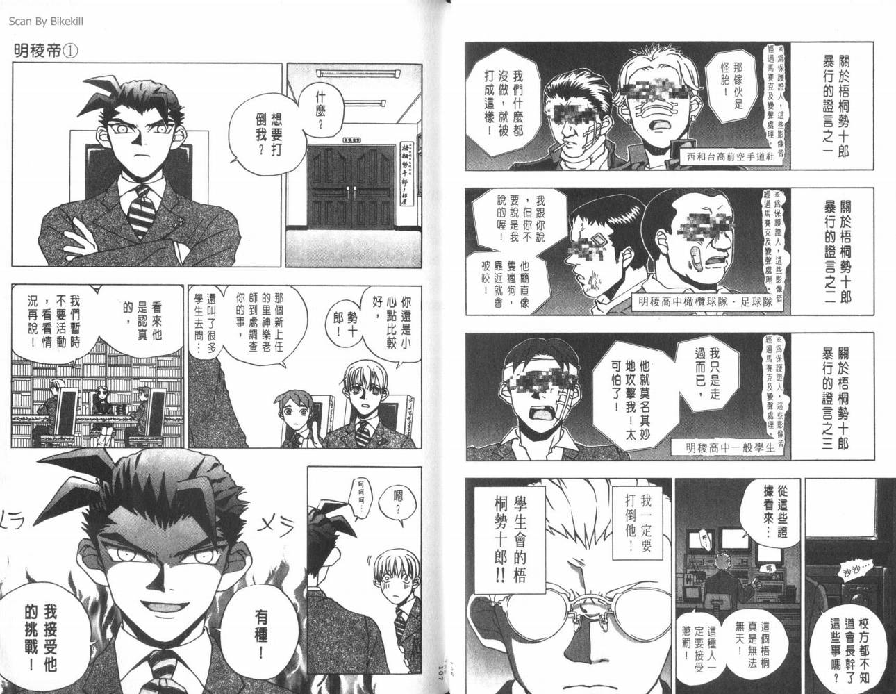 明陵帝韩漫全集-VOL01无删减无遮挡章节图片 