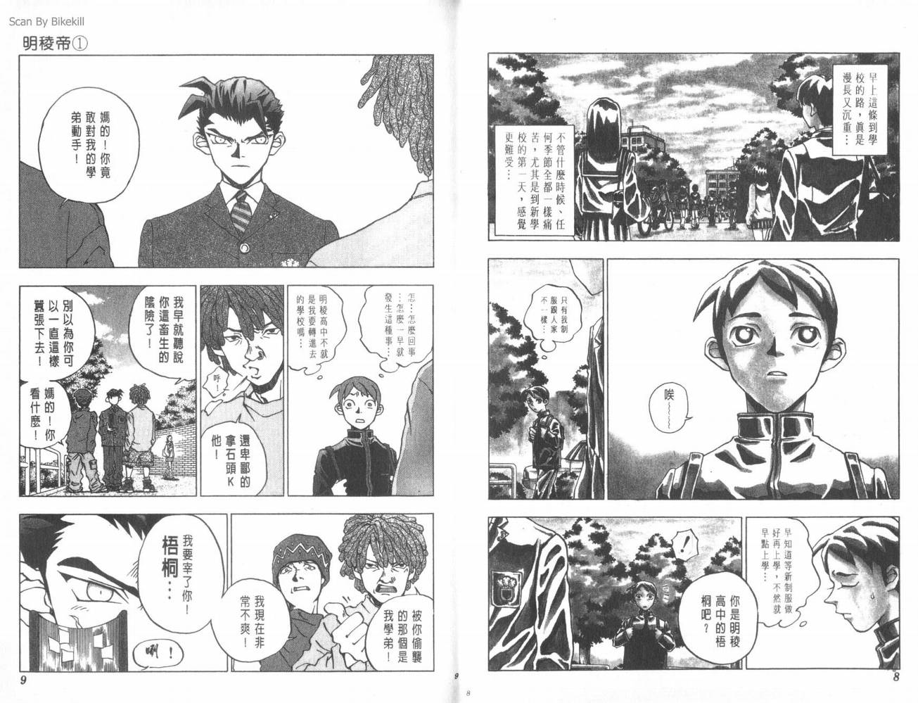 明陵帝韩漫全集-VOL01无删减无遮挡章节图片 