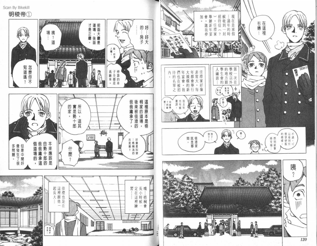 明陵帝韩漫全集-VOL01无删减无遮挡章节图片 