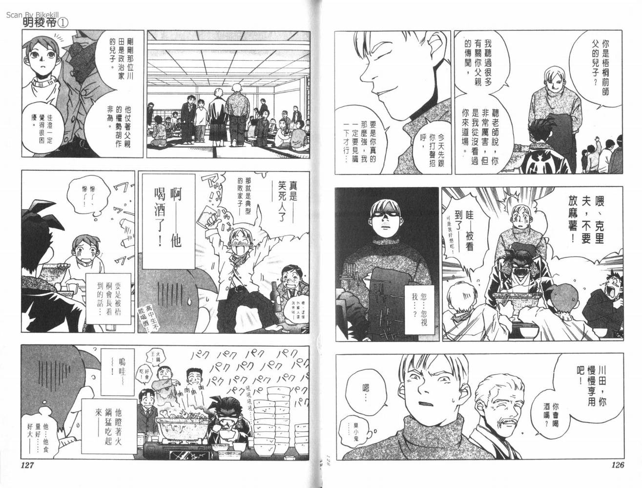明陵帝韩漫全集-VOL01无删减无遮挡章节图片 
