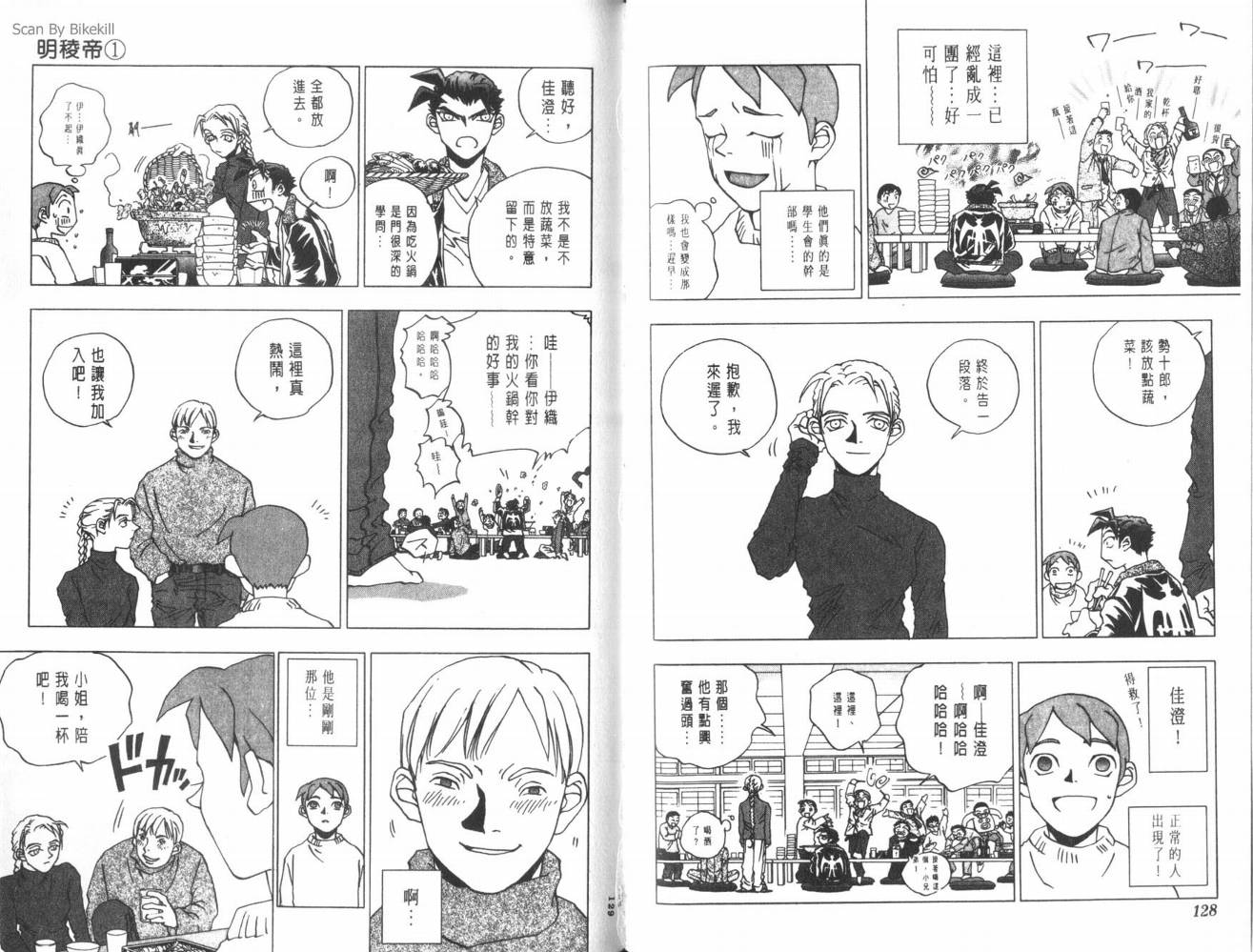 明陵帝韩漫全集-VOL01无删减无遮挡章节图片 
