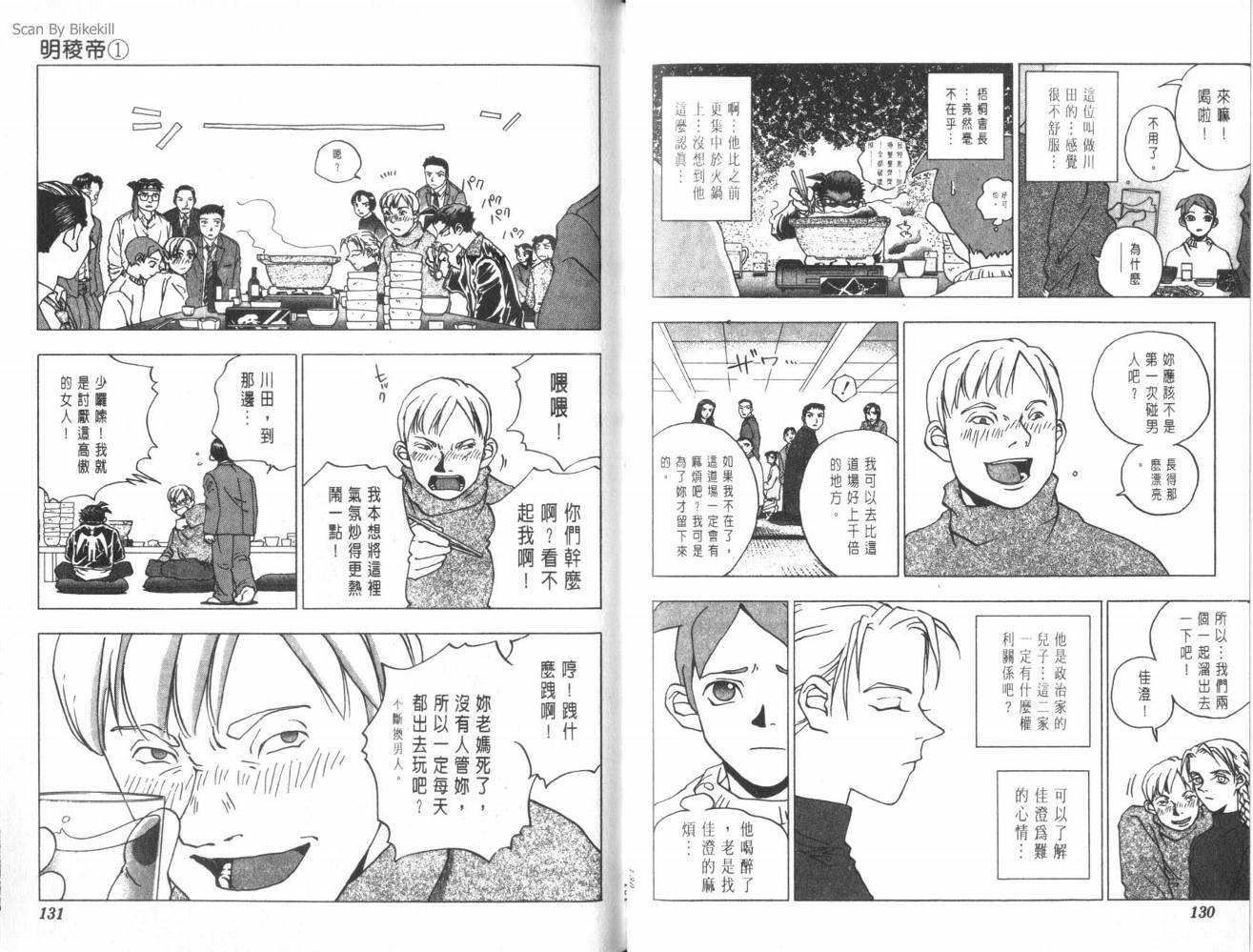 明陵帝韩漫全集-VOL01无删减无遮挡章节图片 