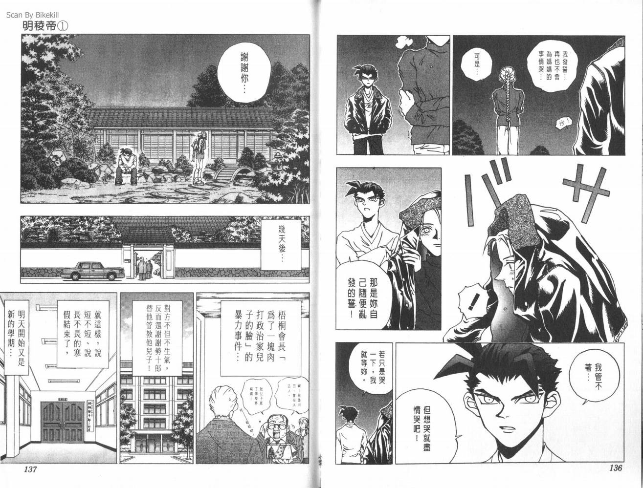 明陵帝韩漫全集-VOL01无删减无遮挡章节图片 