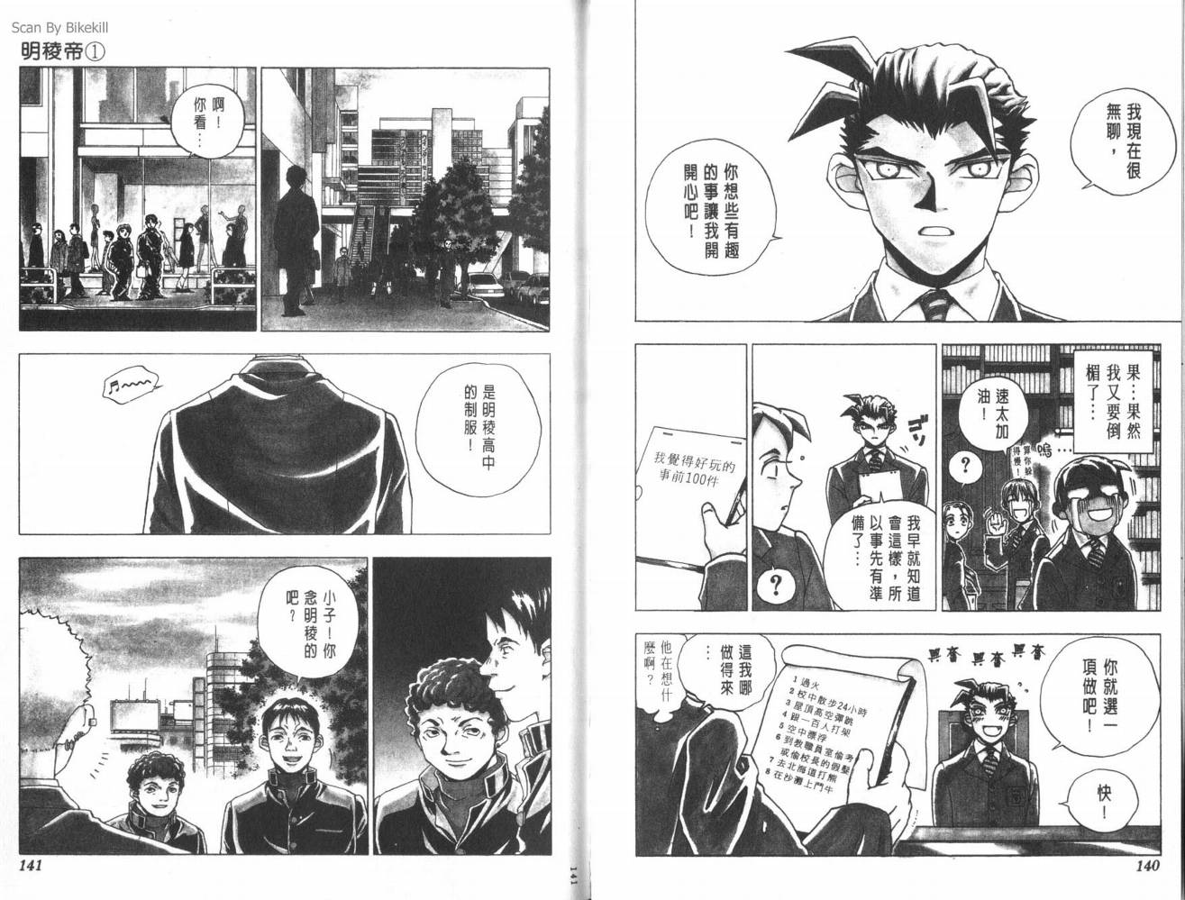 明陵帝韩漫全集-VOL01无删减无遮挡章节图片 