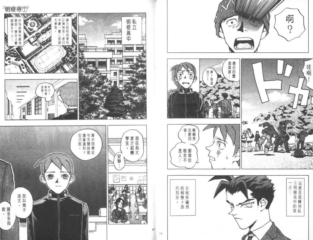 明陵帝韩漫全集-VOL01无删减无遮挡章节图片 