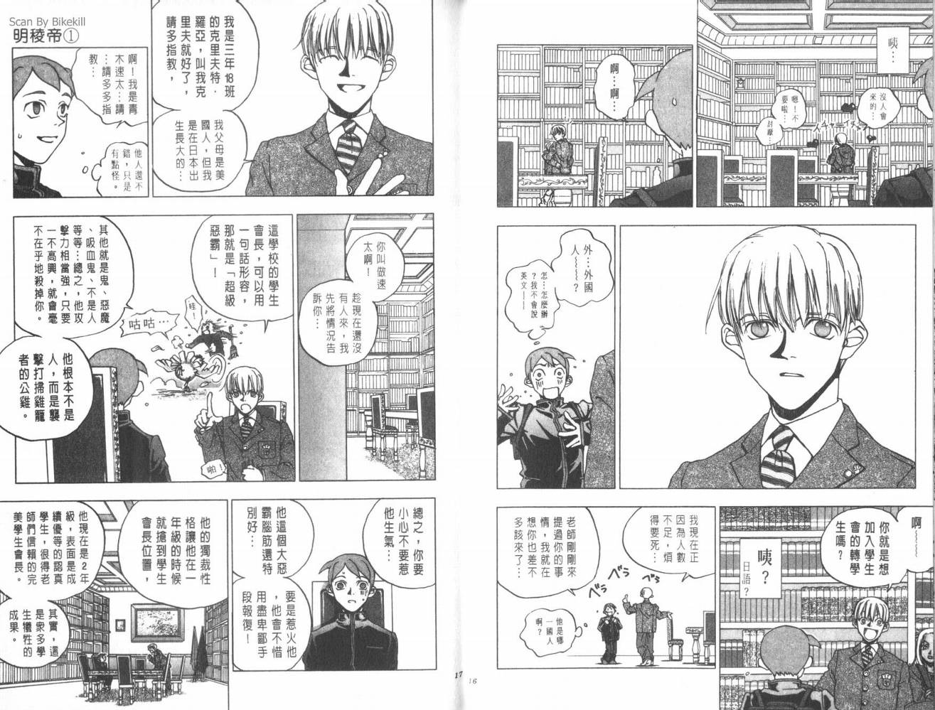 明陵帝韩漫全集-VOL01无删减无遮挡章节图片 