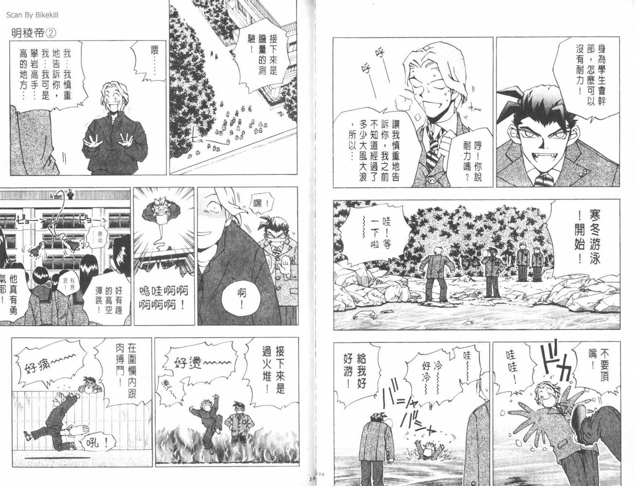 明陵帝韩漫全集-VOL02无删减无遮挡章节图片 