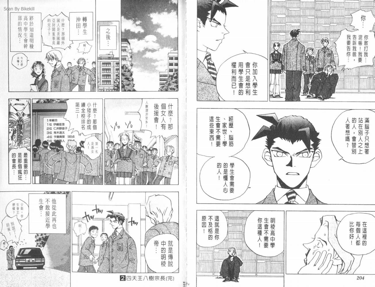 明陵帝韩漫全集-VOL02无删减无遮挡章节图片 