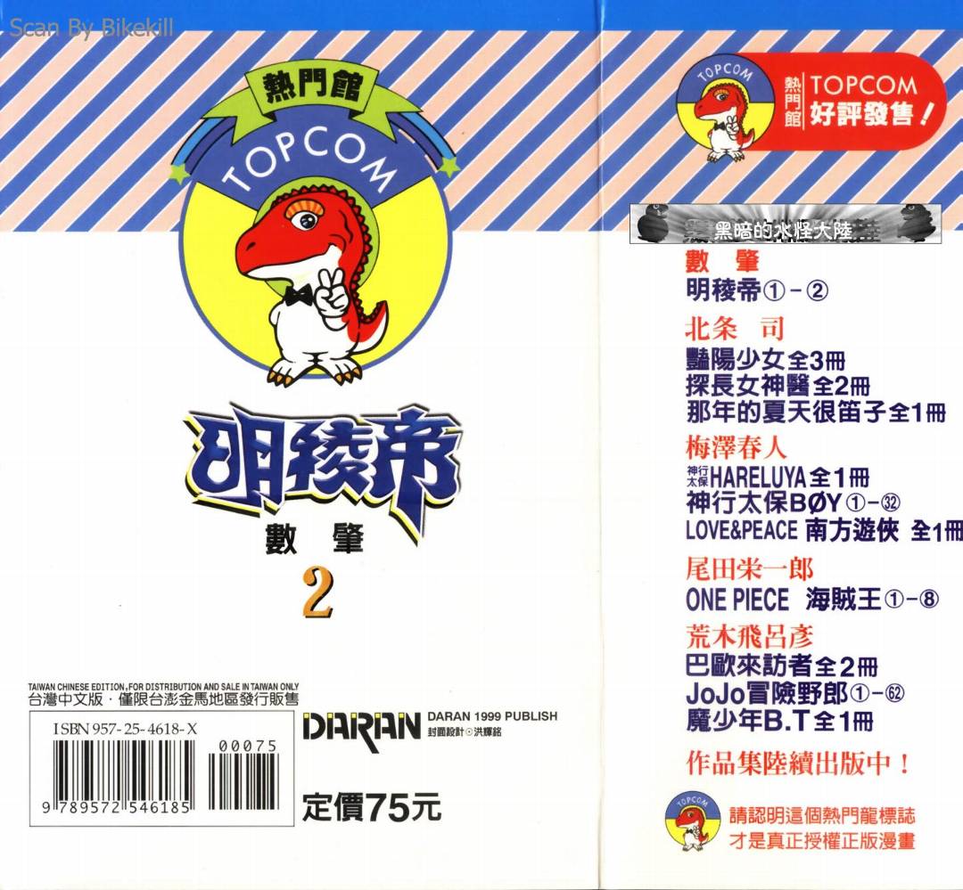 明陵帝韩漫全集-VOL02无删减无遮挡章节图片 