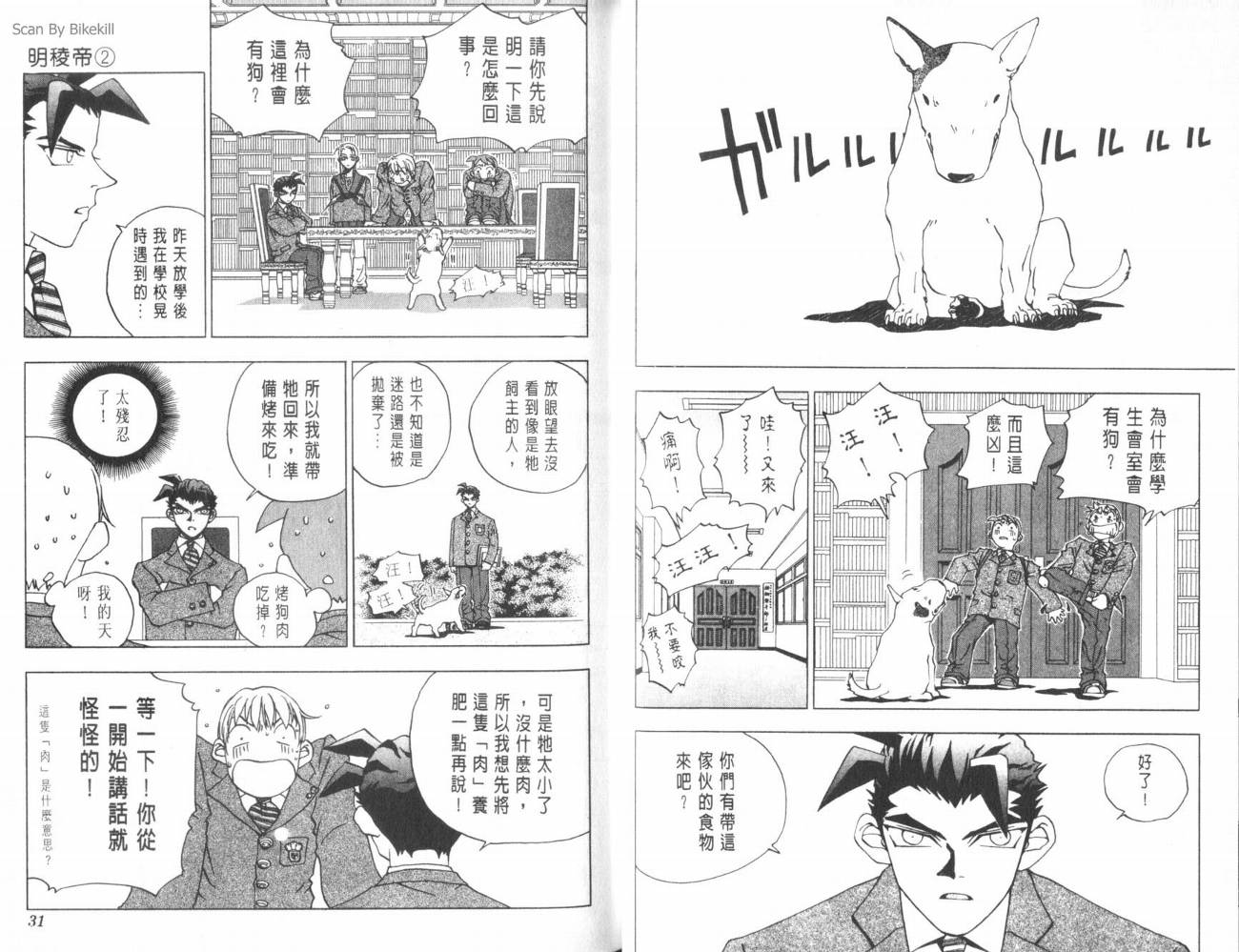 明陵帝韩漫全集-VOL02无删减无遮挡章节图片 