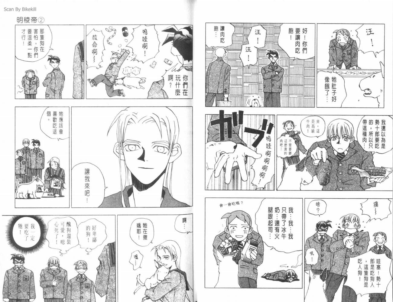 明陵帝韩漫全集-VOL02无删减无遮挡章节图片 