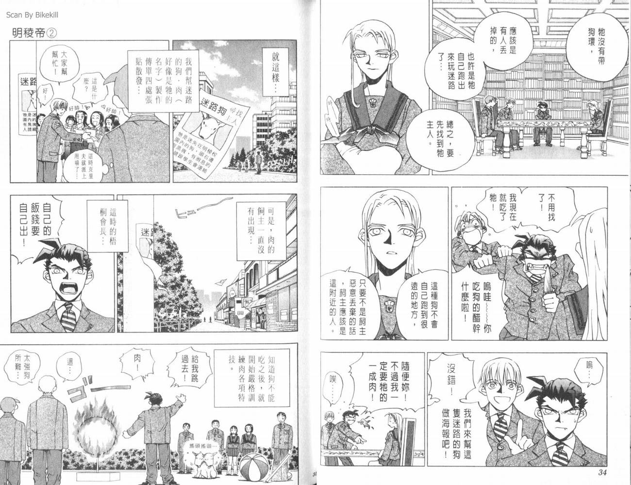 明陵帝韩漫全集-VOL02无删减无遮挡章节图片 