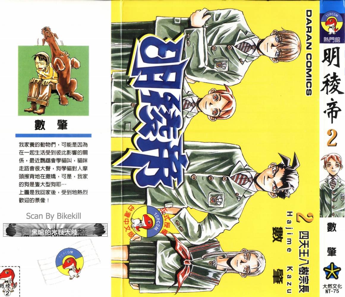 明陵帝韩漫全集-VOL02无删减无遮挡章节图片 