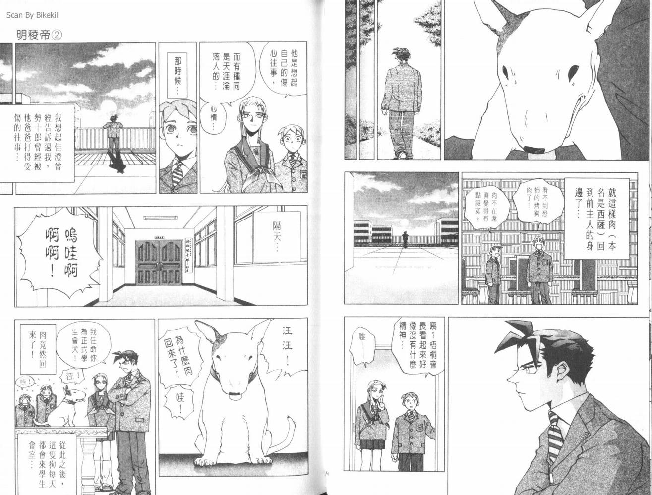 明陵帝韩漫全集-VOL02无删减无遮挡章节图片 