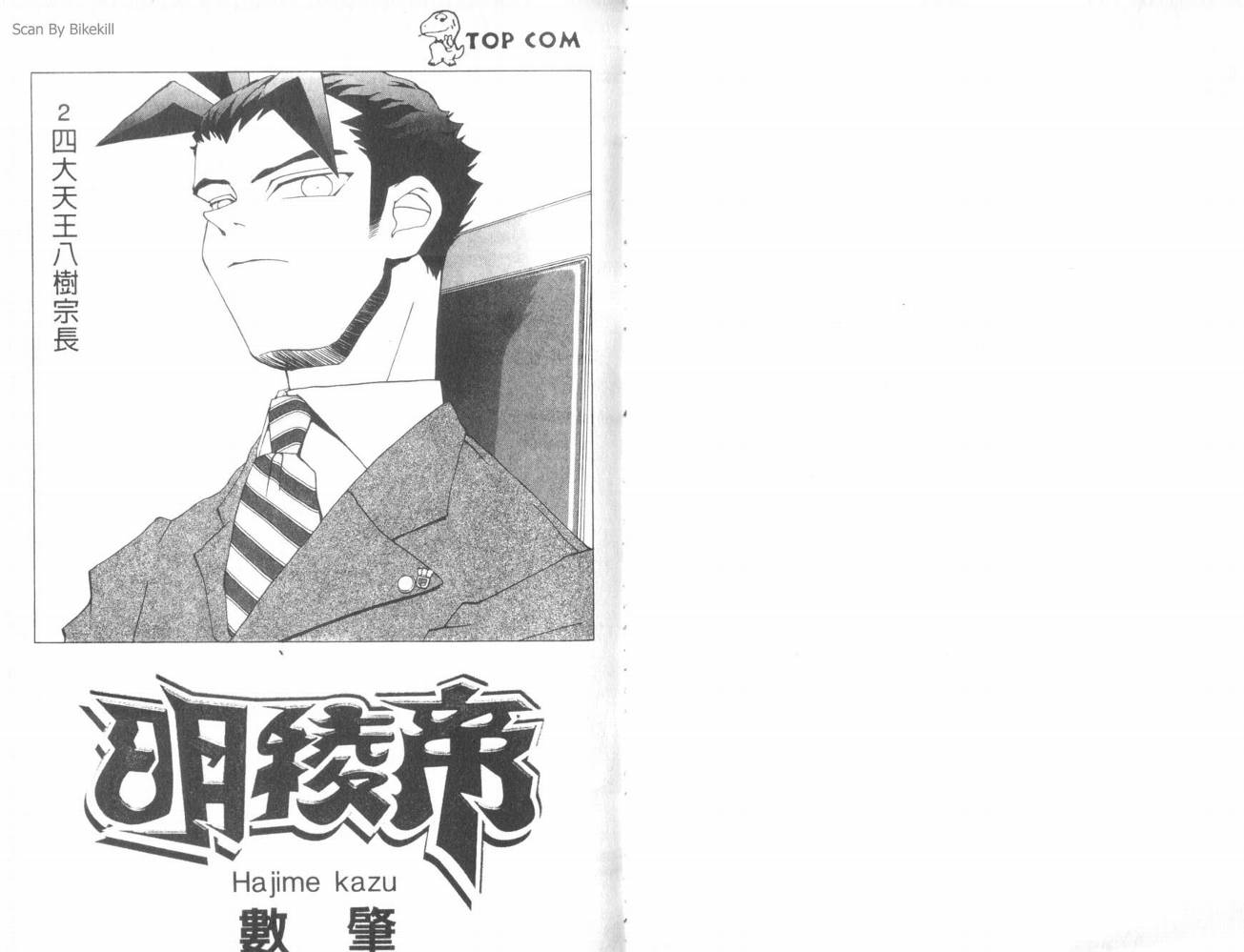 明陵帝韩漫全集-VOL02无删减无遮挡章节图片 