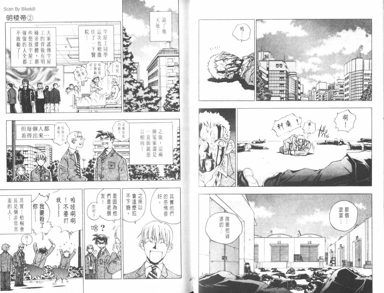 明陵帝韩漫全集-VOL02无删减无遮挡章节图片 