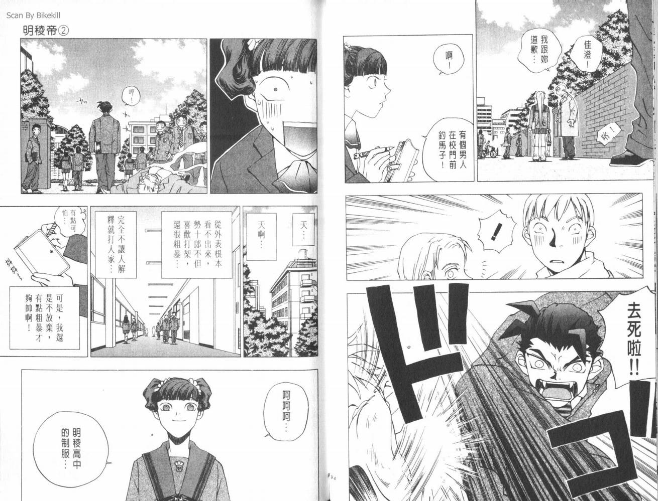 明陵帝韩漫全集-VOL02无删减无遮挡章节图片 