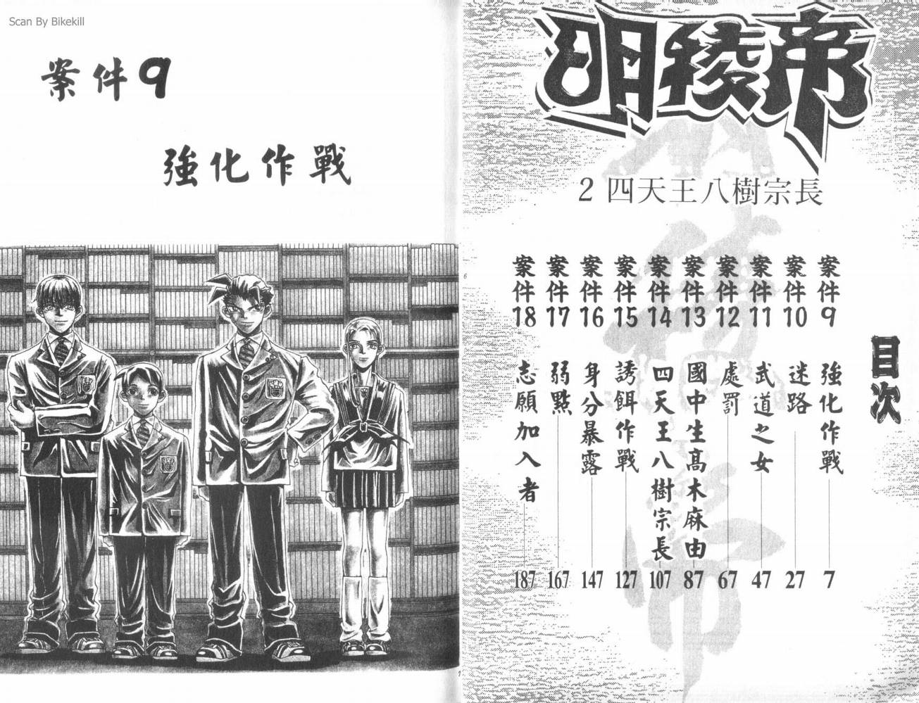 明陵帝韩漫全集-VOL02无删减无遮挡章节图片 