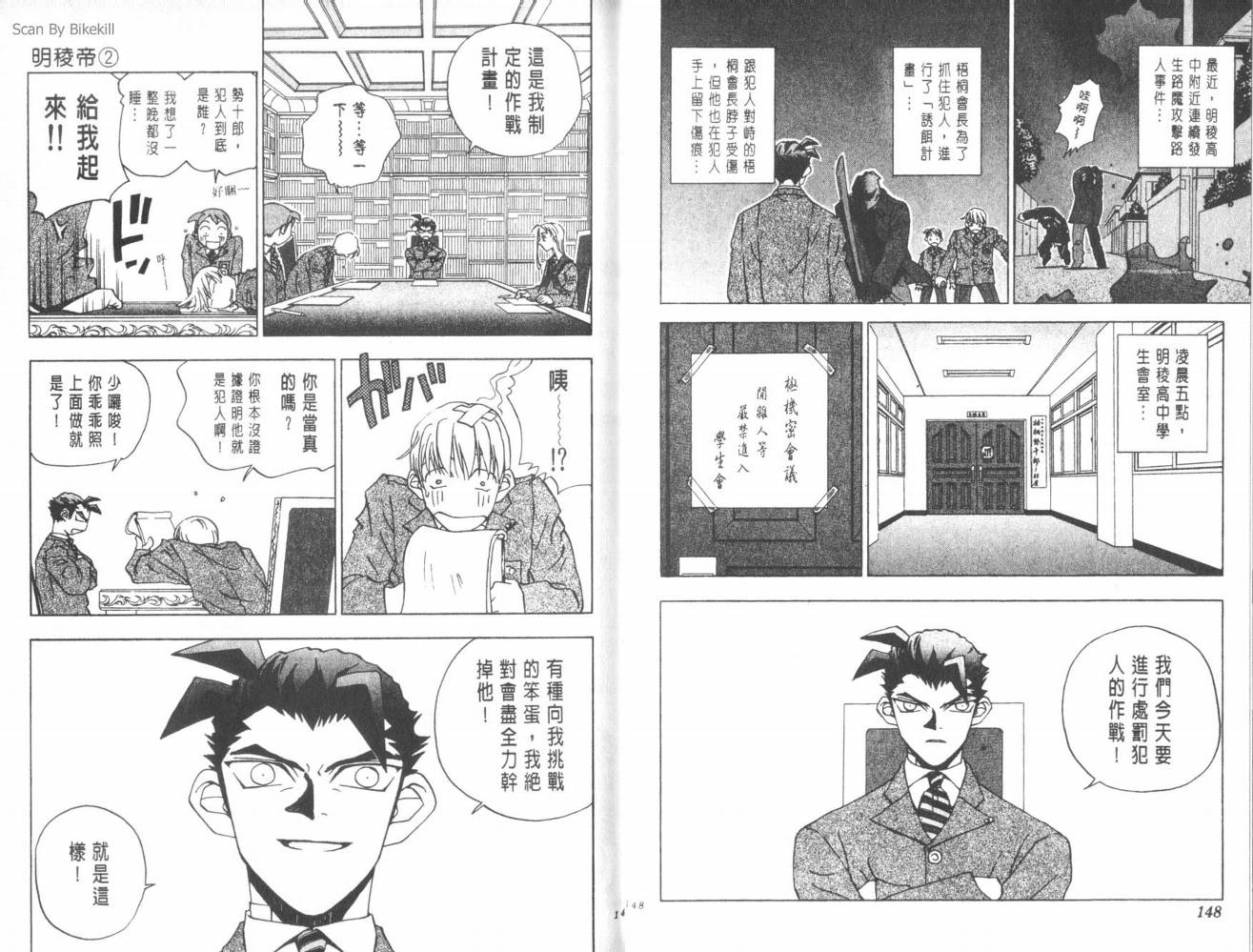 明陵帝韩漫全集-VOL02无删减无遮挡章节图片 