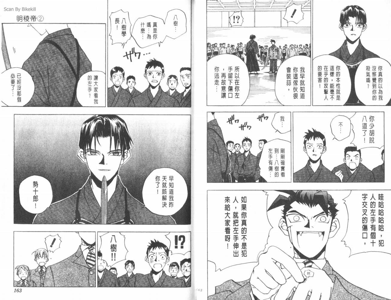 明陵帝韩漫全集-VOL02无删减无遮挡章节图片 