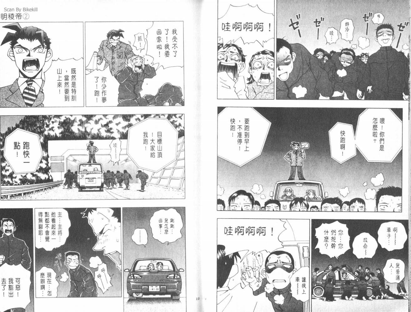 明陵帝韩漫全集-VOL02无删减无遮挡章节图片 
