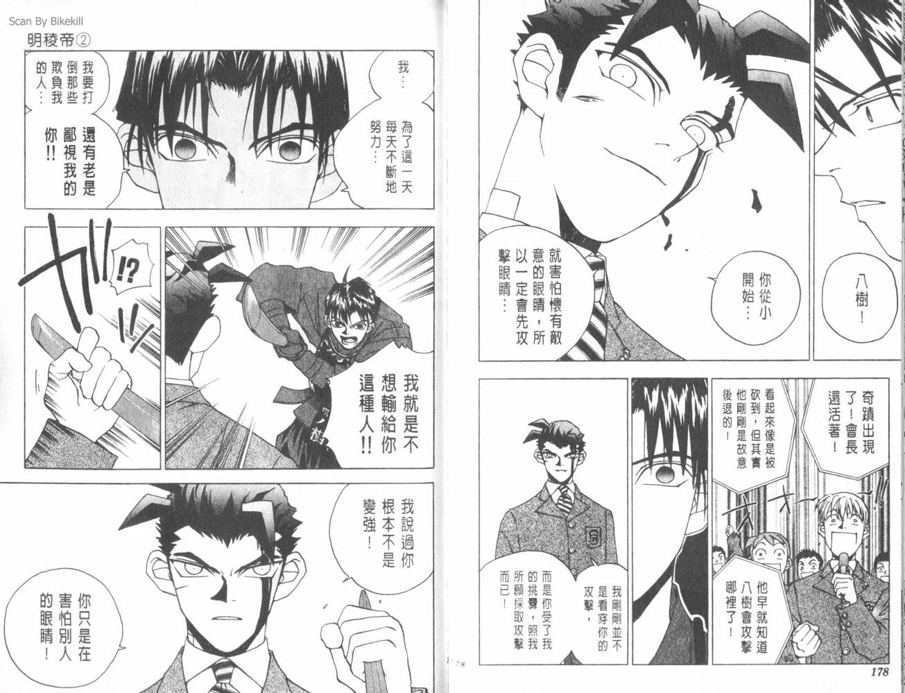 明陵帝韩漫全集-VOL02无删减无遮挡章节图片 