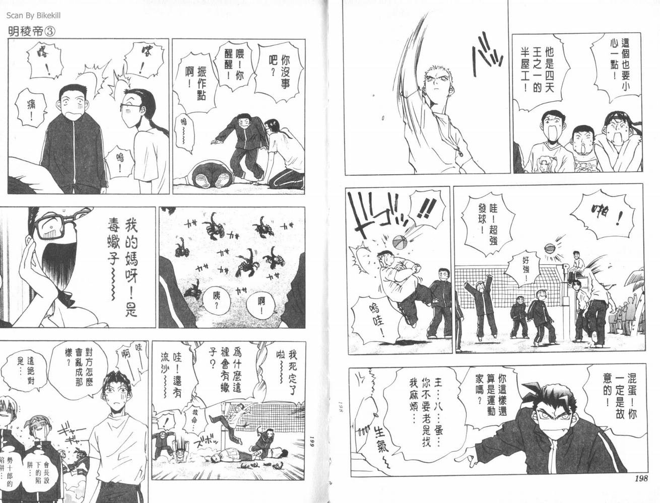 明陵帝韩漫全集-VOL03无删减无遮挡章节图片 