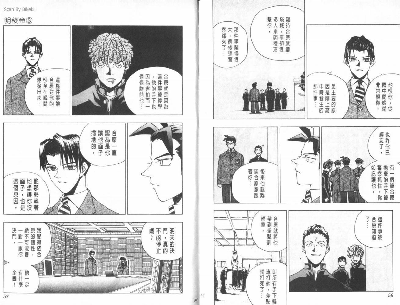 明陵帝韩漫全集-VOL03无删减无遮挡章节图片 