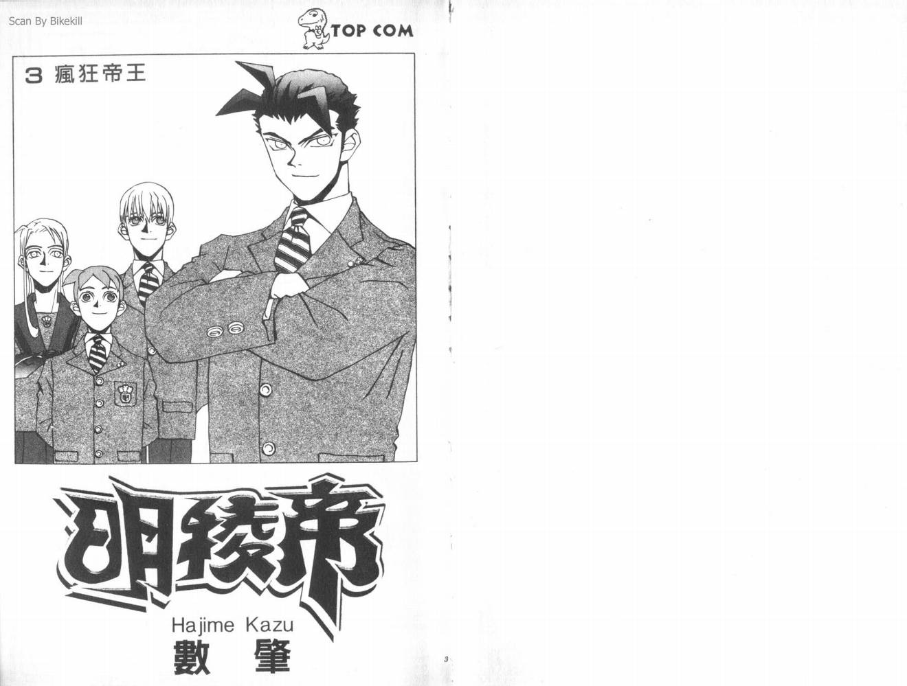 明陵帝韩漫全集-VOL03无删减无遮挡章节图片 