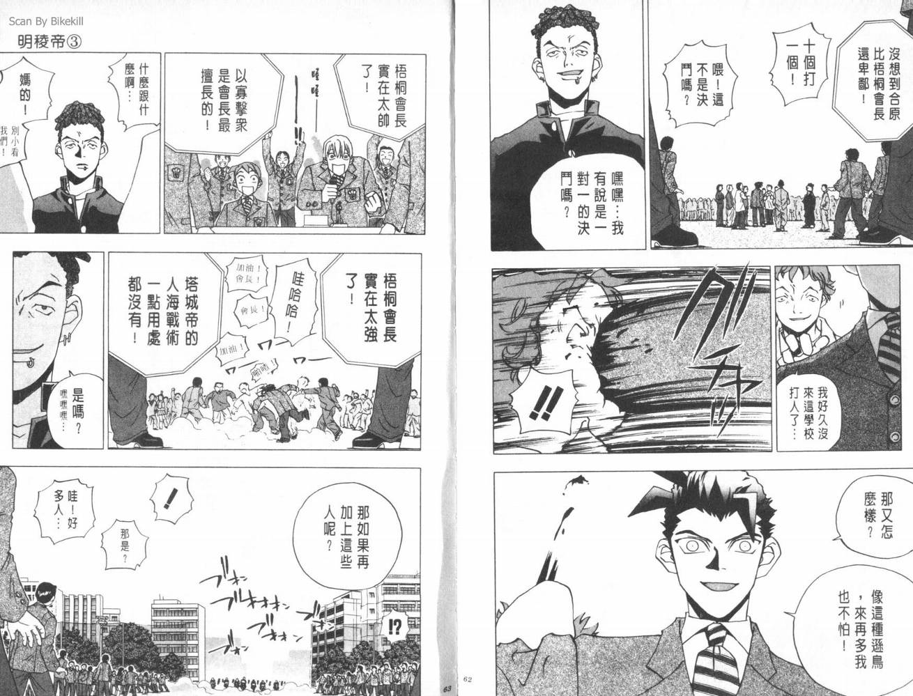 明陵帝韩漫全集-VOL03无删减无遮挡章节图片 