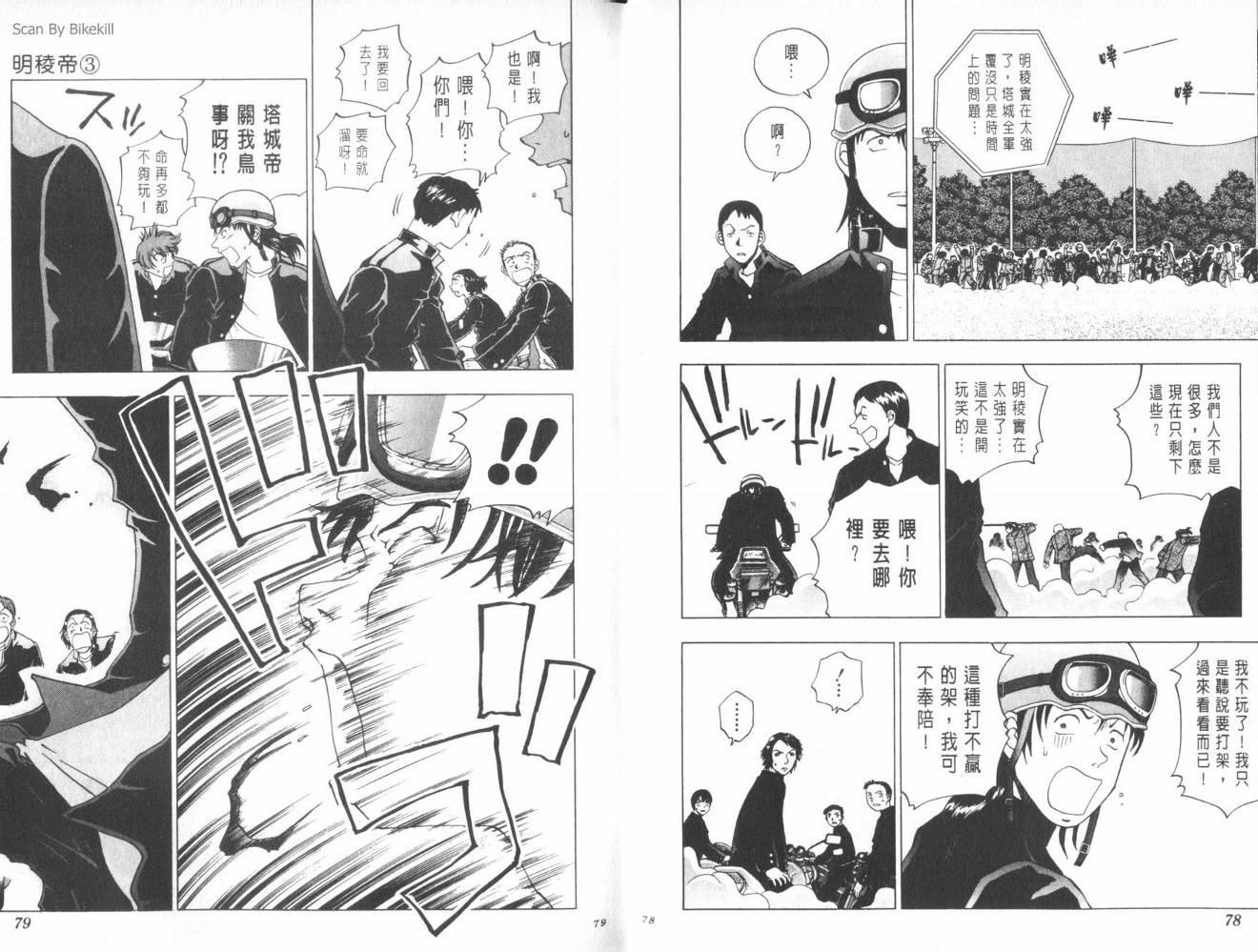 明陵帝韩漫全集-VOL03无删减无遮挡章节图片 