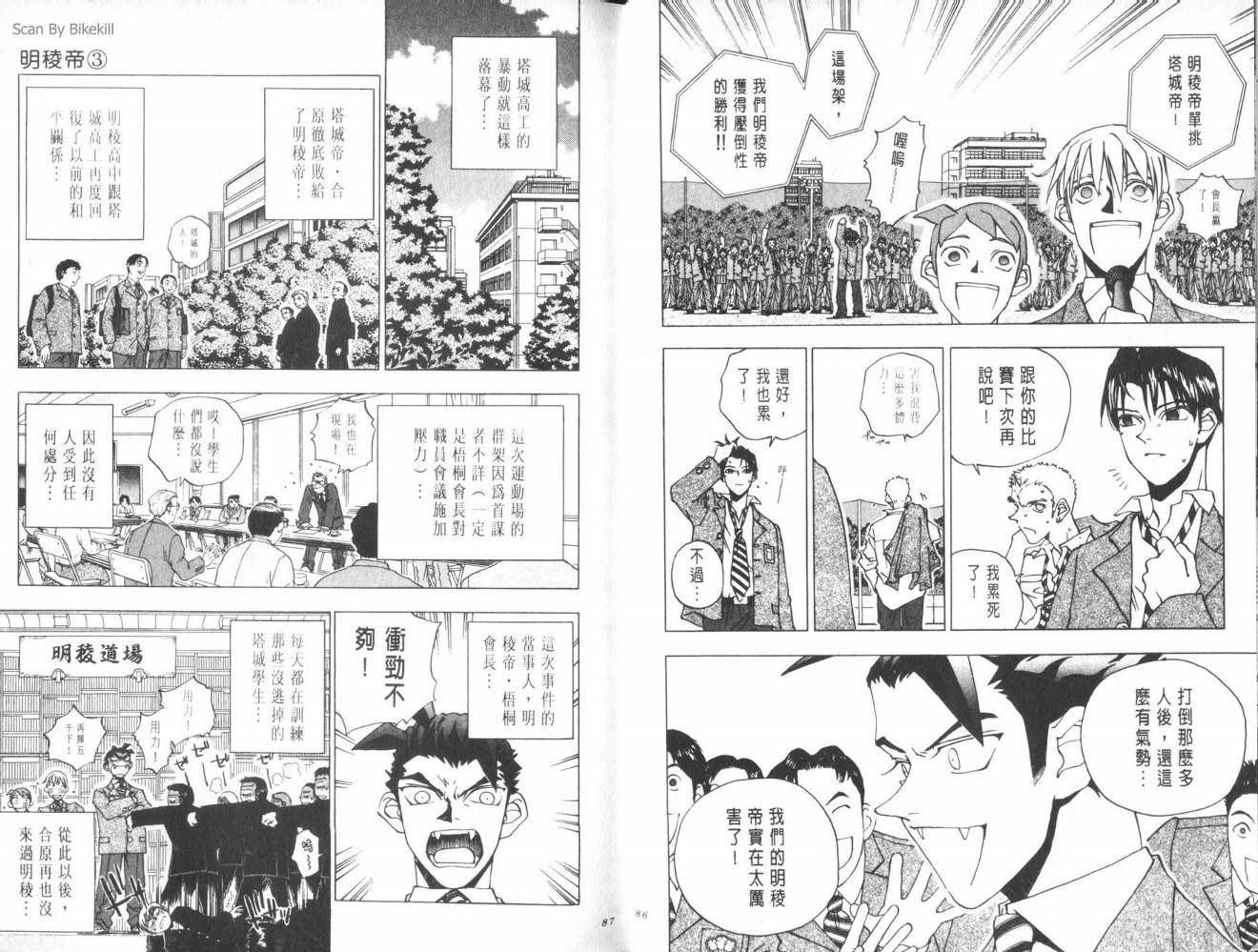 明陵帝韩漫全集-VOL03无删减无遮挡章节图片 