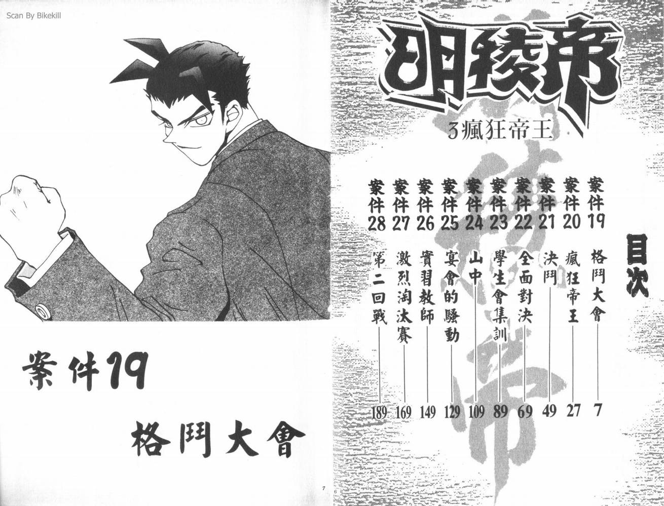 明陵帝韩漫全集-VOL03无删减无遮挡章节图片 