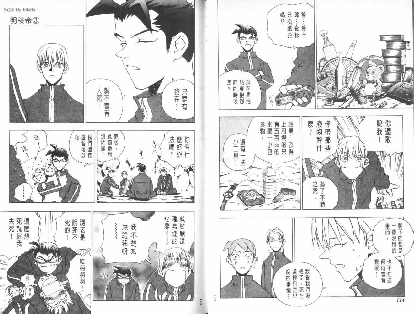 明陵帝韩漫全集-VOL03无删减无遮挡章节图片 