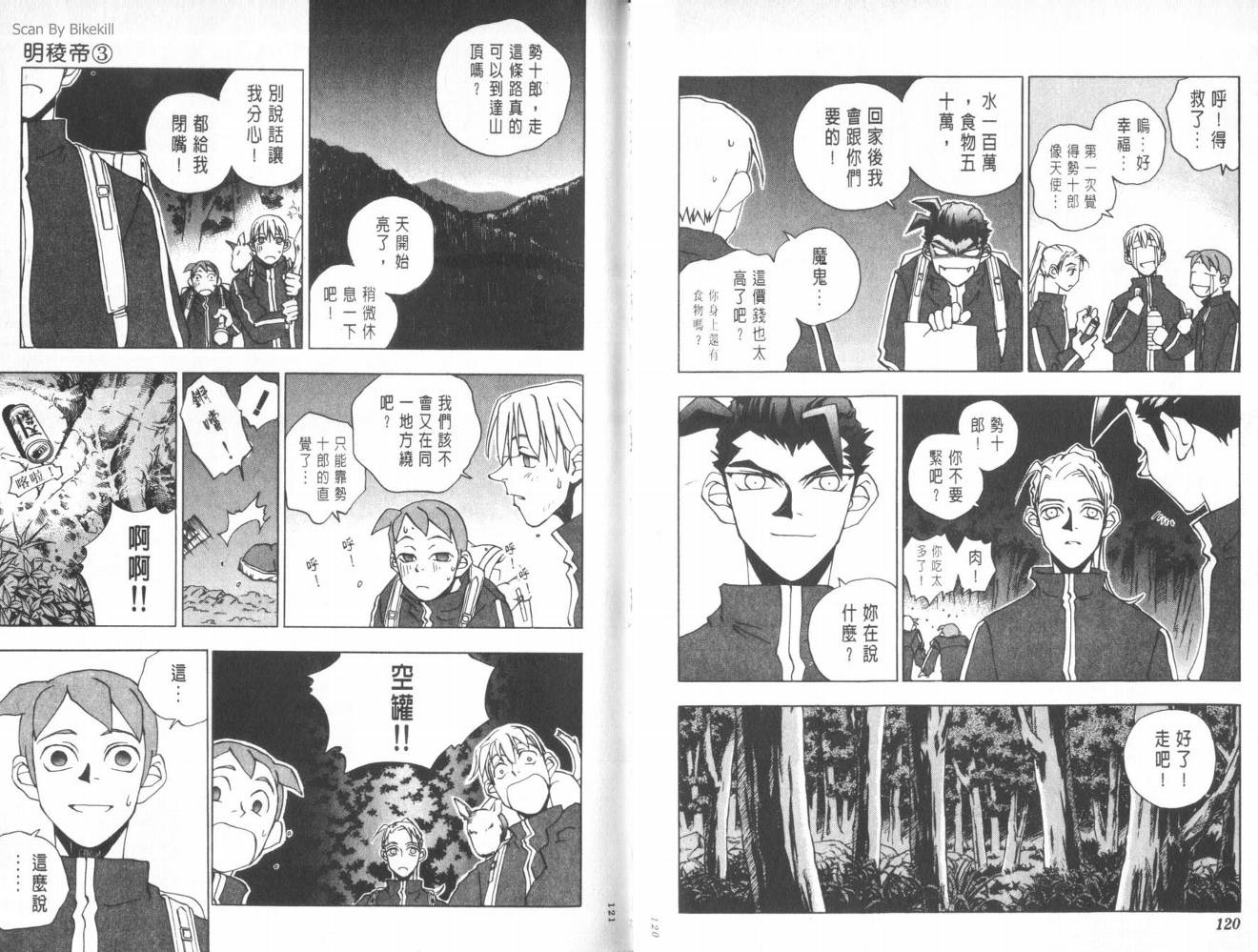 明陵帝韩漫全集-VOL03无删减无遮挡章节图片 