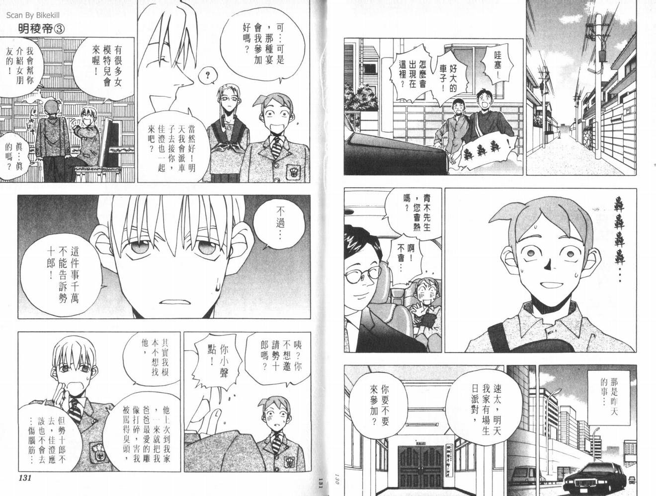明陵帝韩漫全集-VOL03无删减无遮挡章节图片 